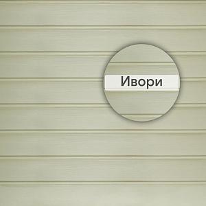 Сайдинг Альта-Брус Премиум 3000х250мм 0.75 м2 Ивори