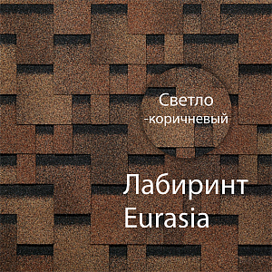 Гибкая черепица Docke ЕВРАЗИЯ Лабиринт 3м2/уп Светло-коричневый
