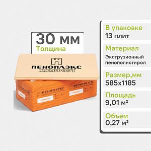 Экструзионный пенополистирол ПЕНОПЛЭКС КОМФОРТ® 30х585х1185 мм Т-15