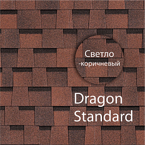 Ламинированная черепица Docke DRAGON СТАНДАРТ 2.38м2/уп Светло-коричневый